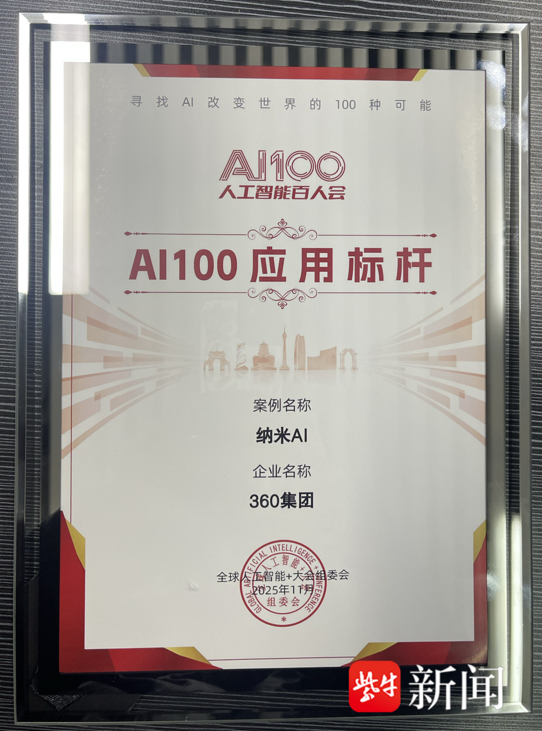 2025人工智慧+大會落幕<strong></p>
<p>人工智慧</strong>，周鴻禕獲聘人工智慧百人會高階顧問:人工智慧