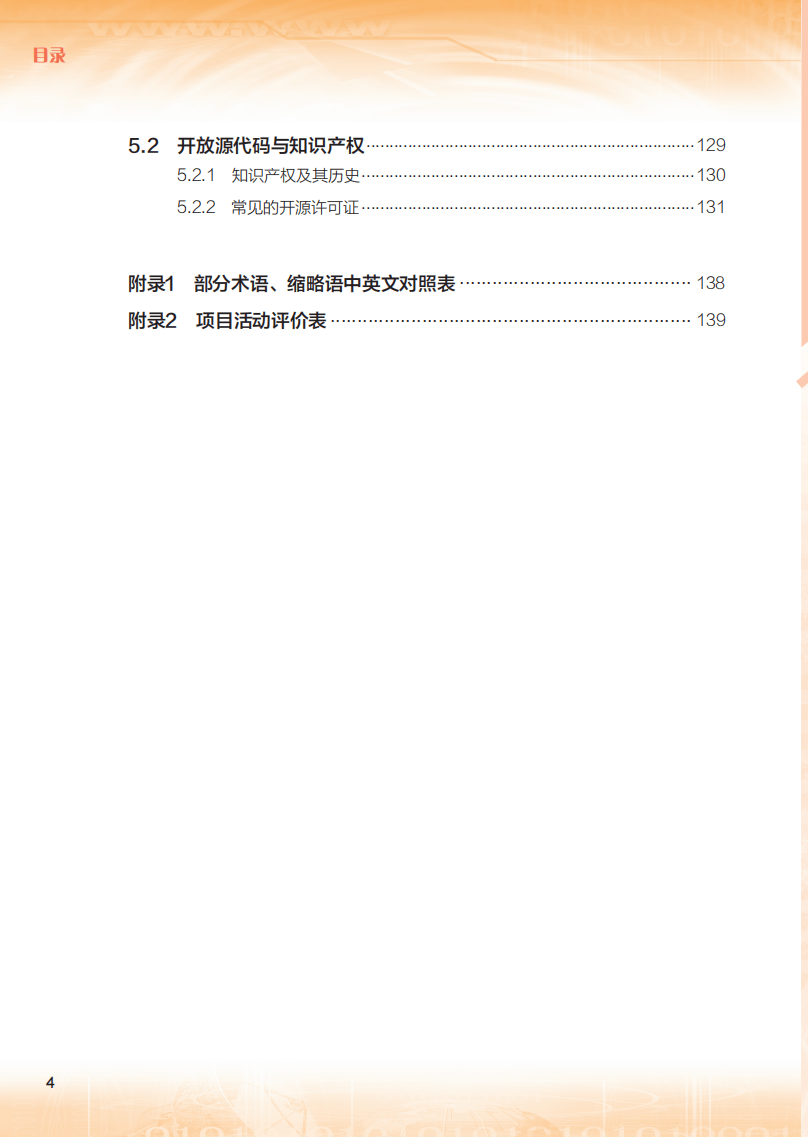 2026粵教版高中資訊科技選擇性必修6《開源硬體專案設計》電子課本
