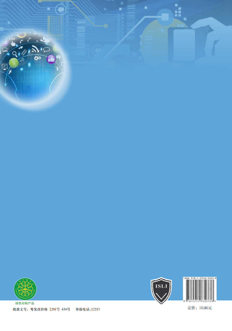 2026粵教版高中資訊科技選擇性必修6《開源硬體專案設計》電子課本