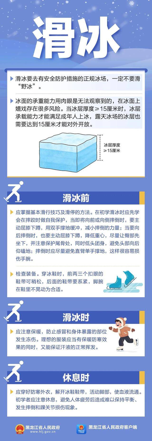 戶外冰雪運動正當時！收好這份安全攻略