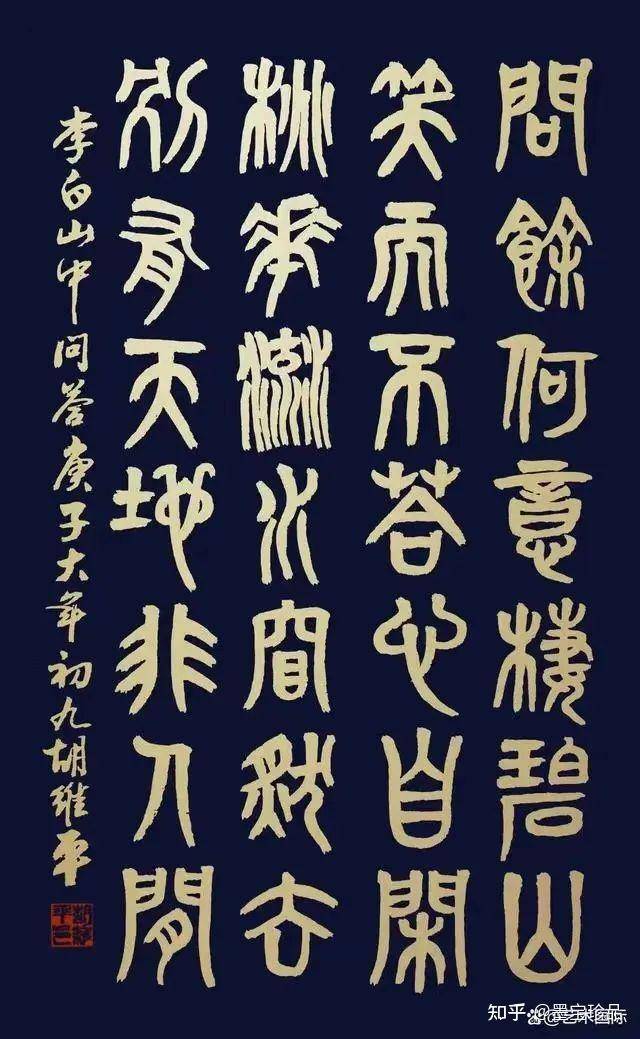 胡維平書法現象——引領書法熱點，展現藝術風範