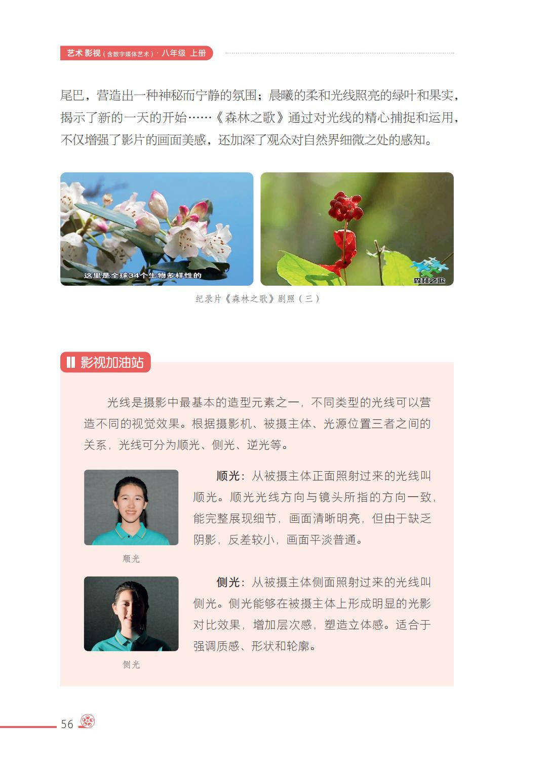 2026西南大學版八年級影視上冊電子課本(PDF高畫質版)