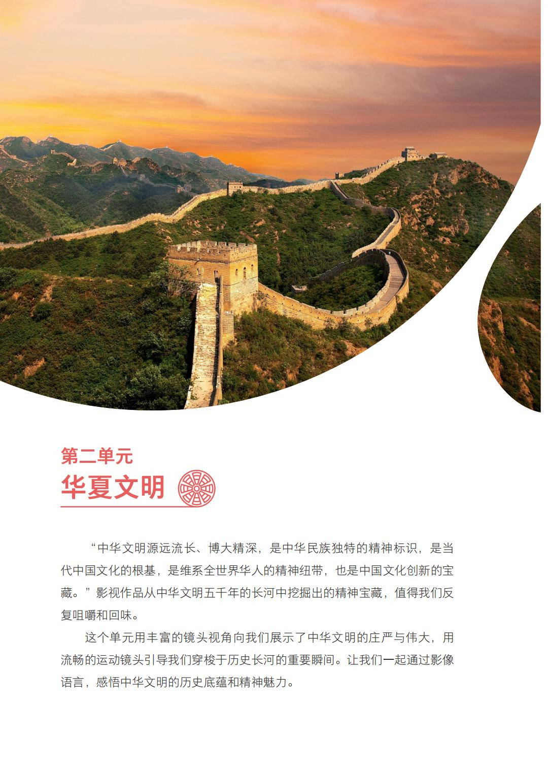 2026西南大學版八年級影視上冊電子課本(PDF高畫質版)