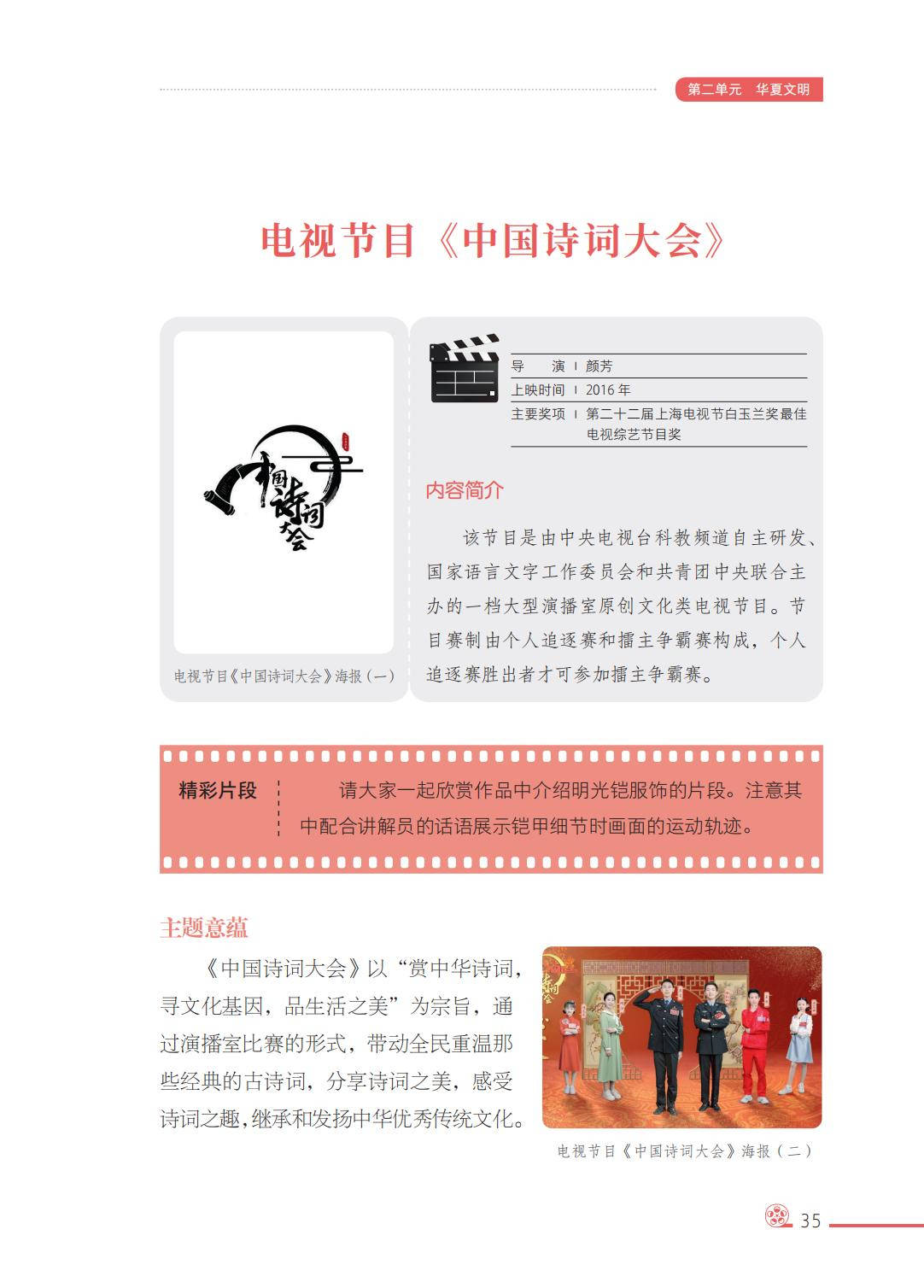 2026西南大學版八年級影視上冊電子課本(PDF高畫質版)