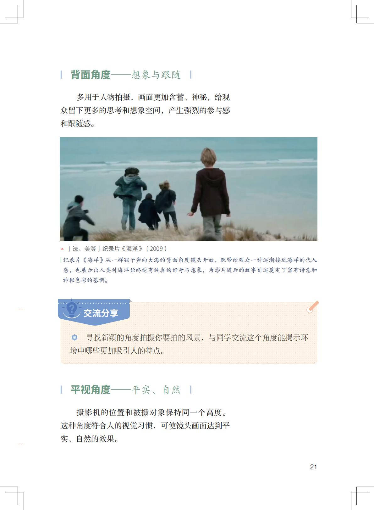 2026粵教版八年級影視上冊電子課本(PDF高畫質版)