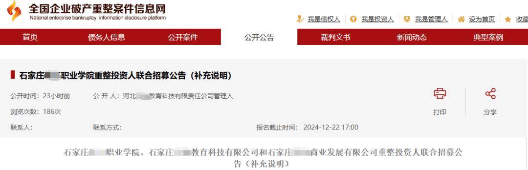 河北一所大學破產！