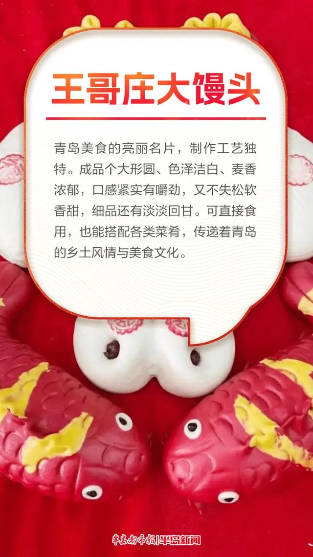 這裡是青島｜煙火氣升騰！冬日，這些刻進青島人基因裡的美食