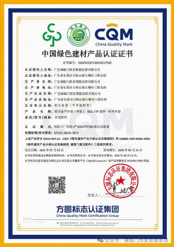 恆溫標杆 榮耀見證——福臨門恆溫門窗2025年巔峰征程全景回溯