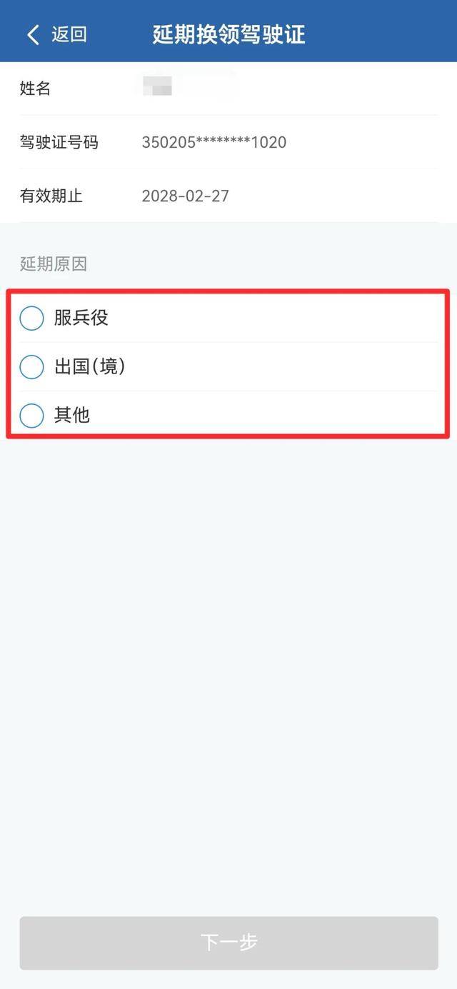 駕駛證快到期卻沒空換？延期換證攻略收藏好！