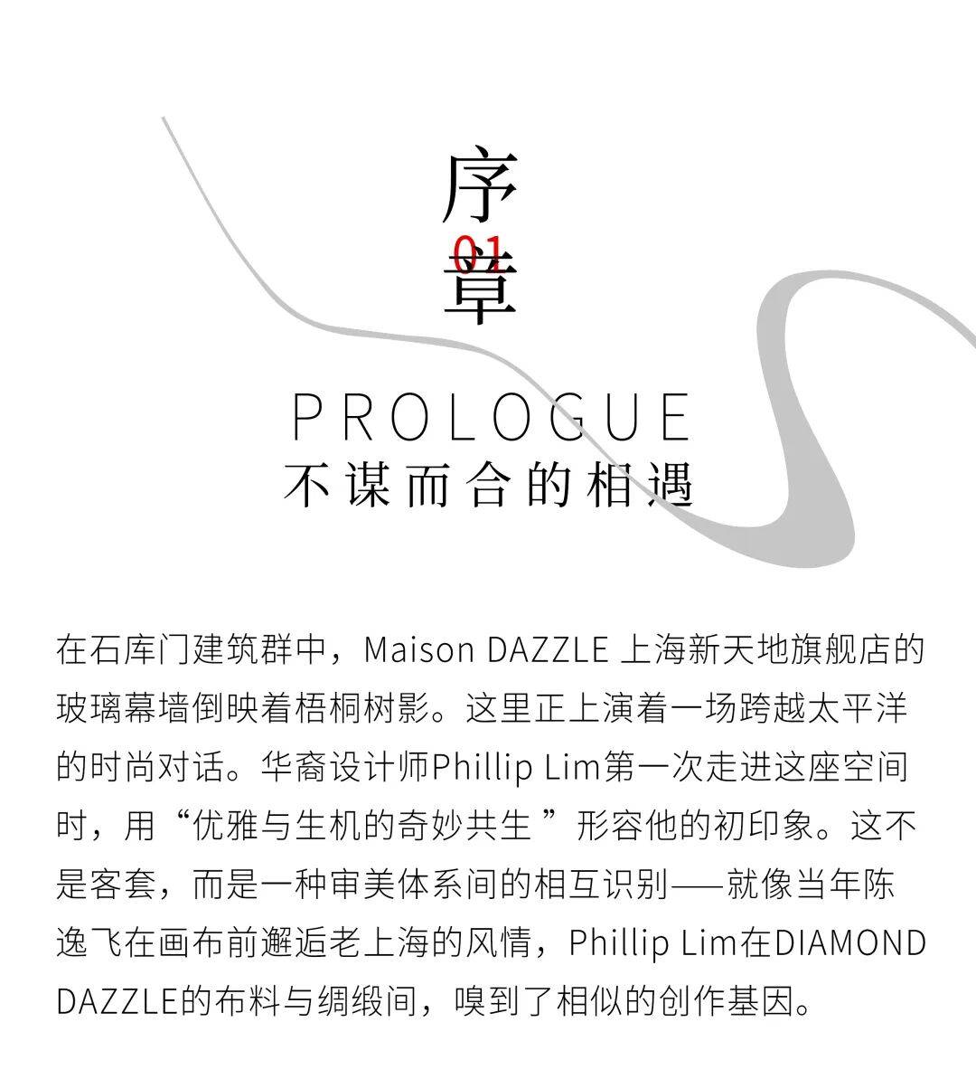 DIAMOND DAZZLE X Phillip Lim：獻給當代女性的衣櫥