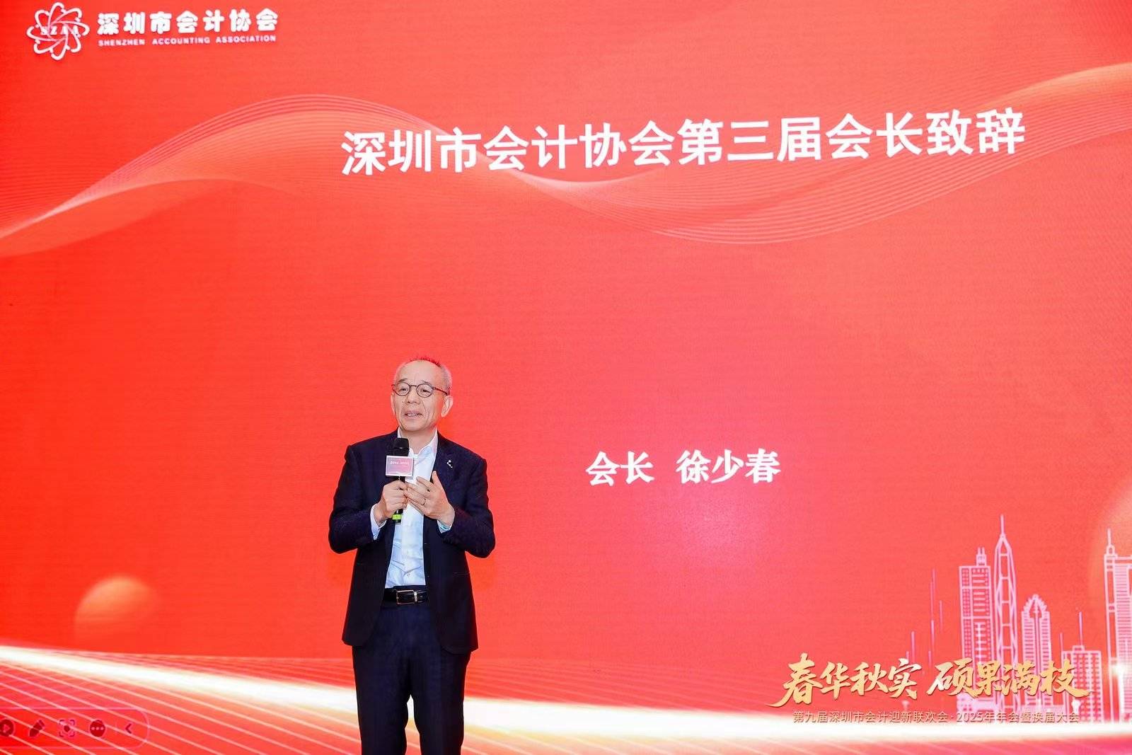 深圳市會計協會完成換屆