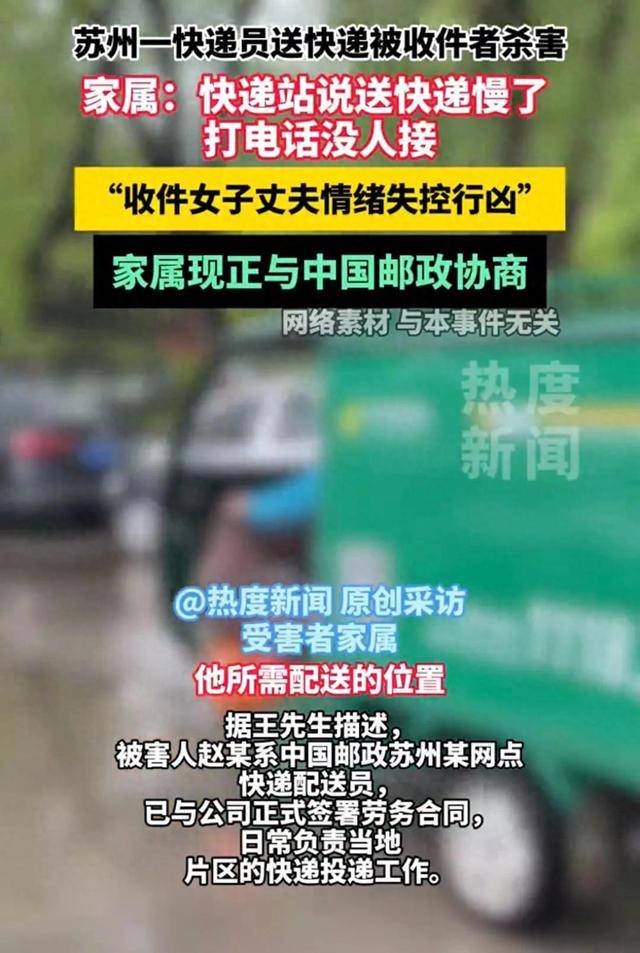 蘇州一快遞員送錯快遞，雙方發生口角，收件者丈夫情緒突然失控，快遞員當場被刺身亡