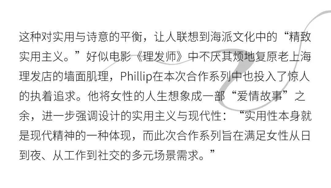 DIAMOND DAZZLE X Phillip Lim：獻給當代女性的衣櫥