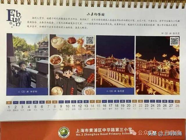 這所小學的同學，給黃浦文旅設計了一本臺歷！