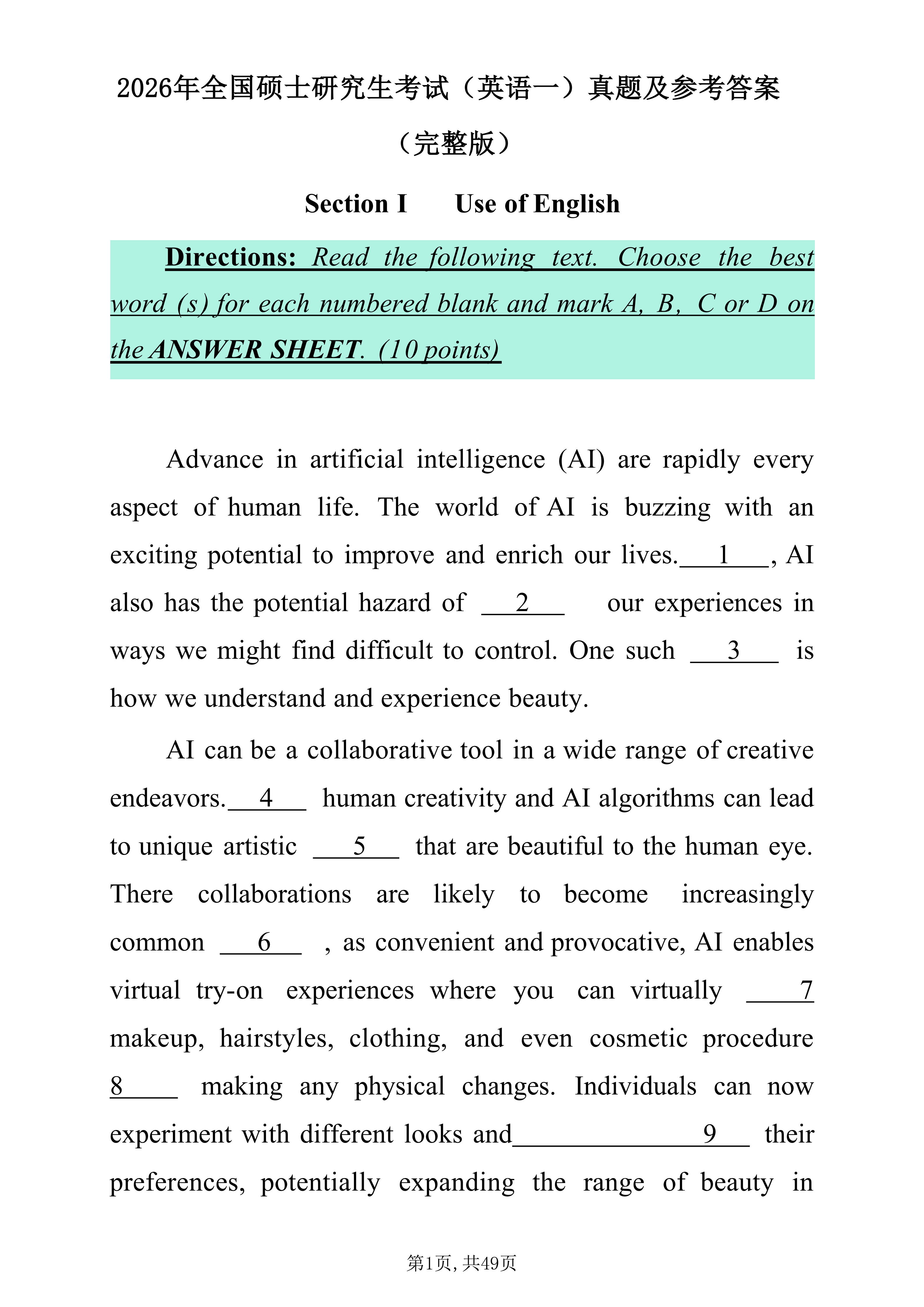 對答案啦！2026年全國研究生考試（英語一）真題及答案解析（完整版）