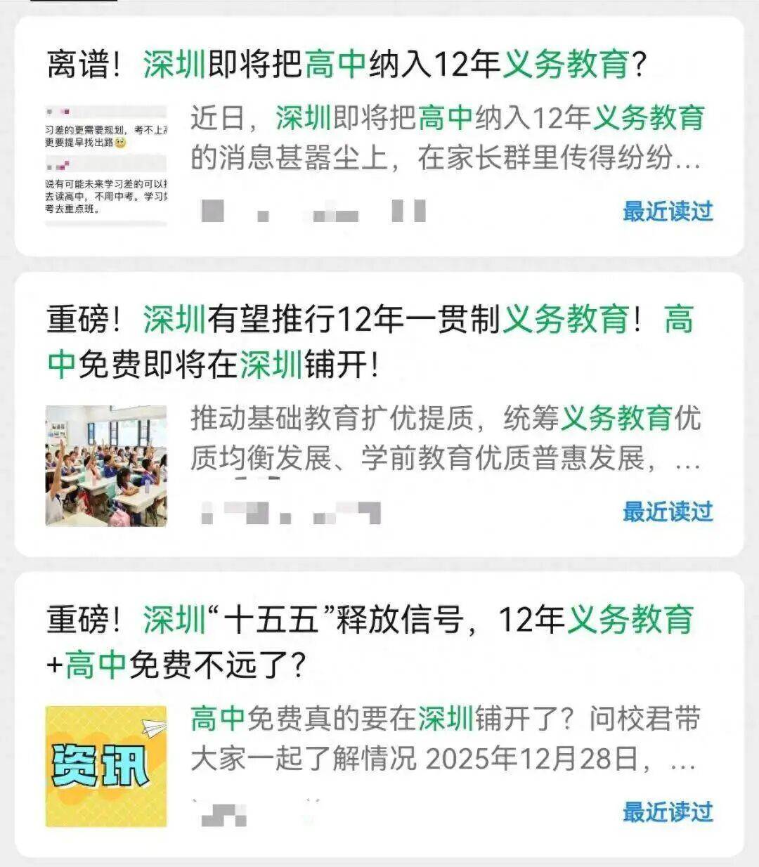 深圳教育局回应“推行12年义务教育”