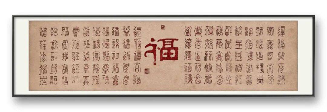 书法家周勇——元启新章·翰墨贺岁