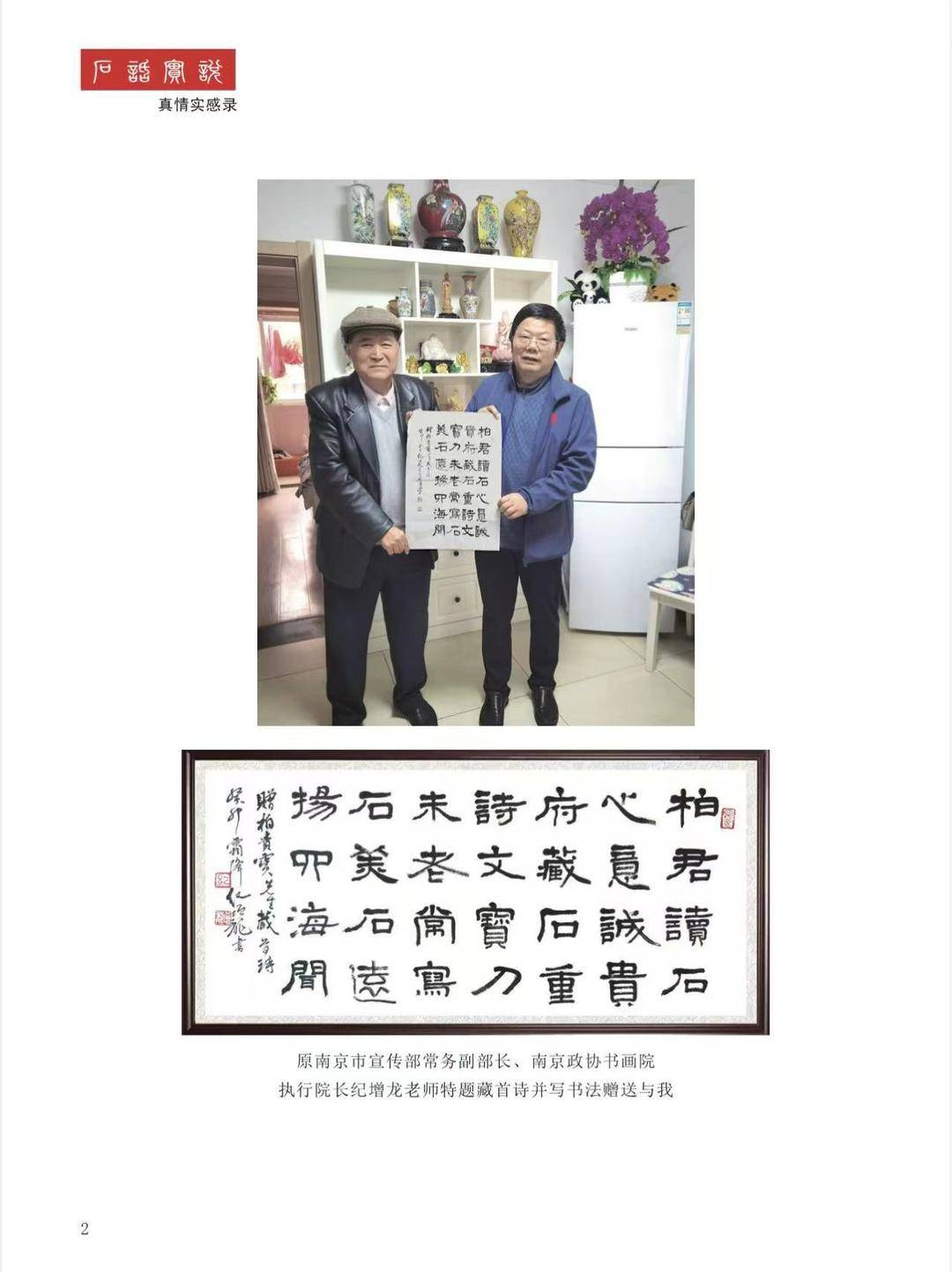 南京老人的雨花石收藏故事，《石話實說·真情實感錄》出版