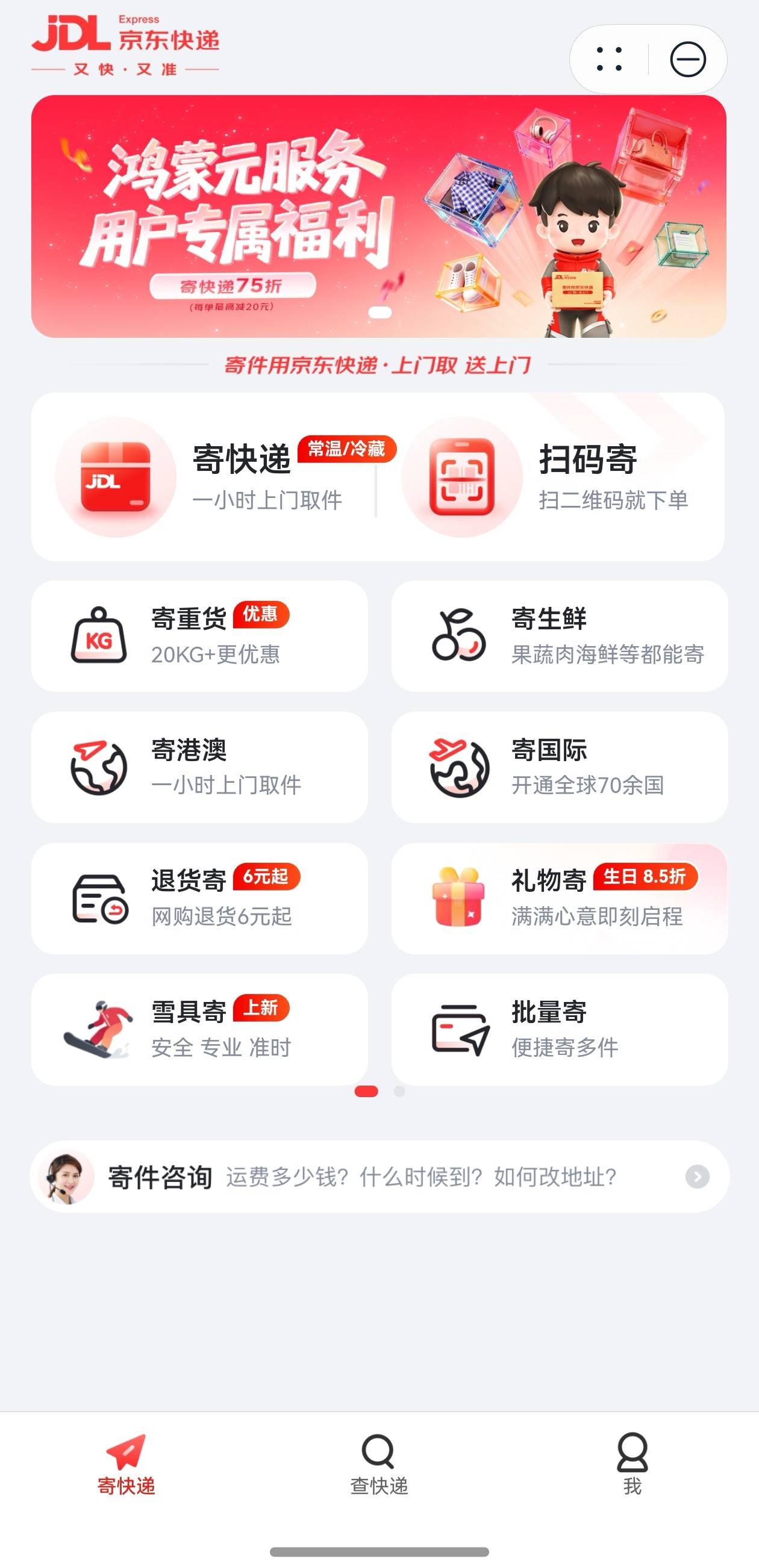 鴻蒙獨家快遞服務體驗！京東快遞接入鴻蒙元服務，收發快遞更便捷