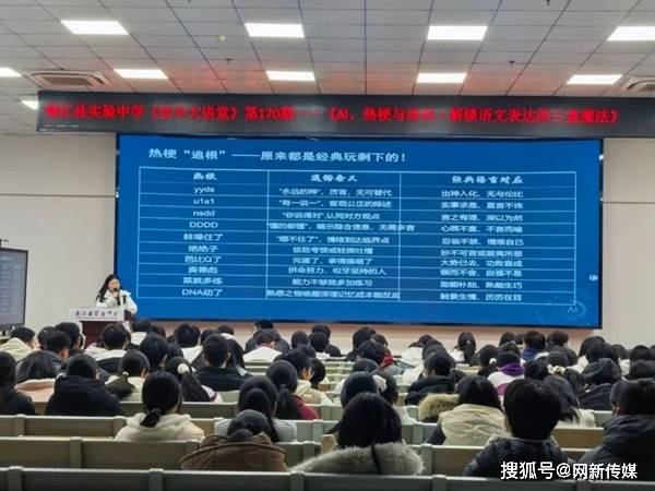 南江縣實驗中學開展特色語文講堂 探索AI、熱梗與詩詞的融合表達