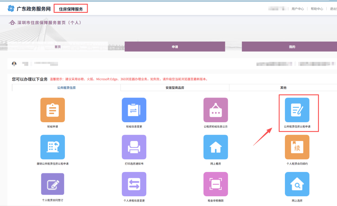 聊一聊：深圳公租房和保租房在哪裡申請？申請入口別搞混