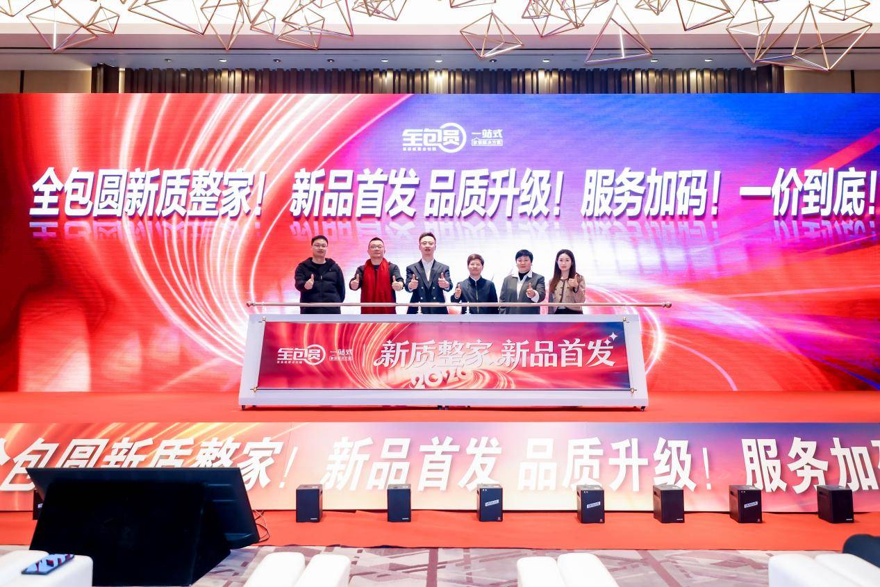 告別“裝修盲盒”，全包圓“新質整家Q7”新品如何重構家裝行業價值座標系？