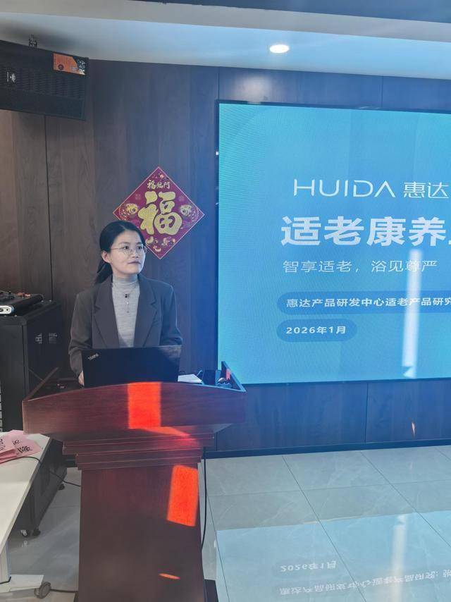 守護歲月尊嚴！惠達衛浴攜手君德林共探適老康養新未來