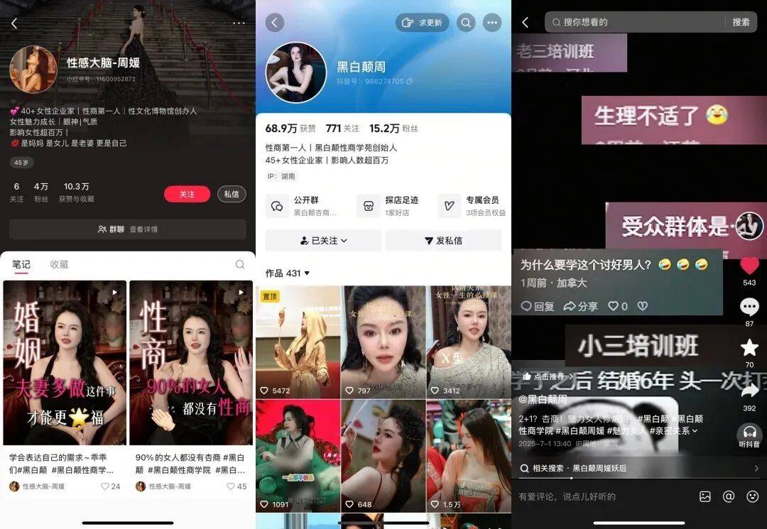 “性商教母”被封禁！批次收割中年女性 || 深度