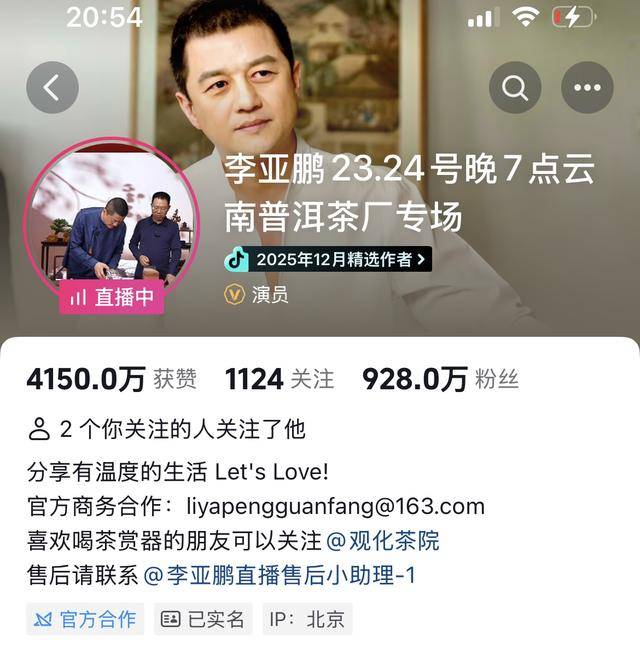 “感謝支援，理性下單”，租房風波後李亞鵬再次直播