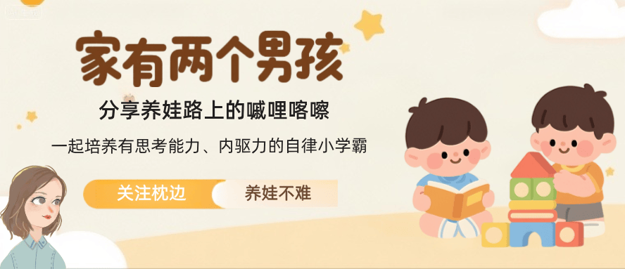 原創一個懂教育孩子的媽媽，會在三件事上很少管孩子，尤其是小學階段