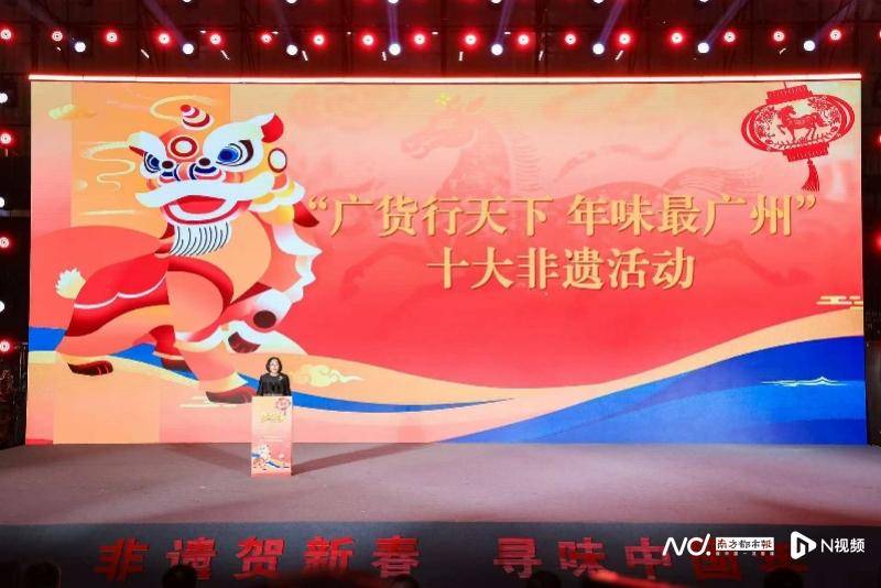 廣貨行天下 美食在廣東！文旅部“非遺年貨購物月”廣州啟動