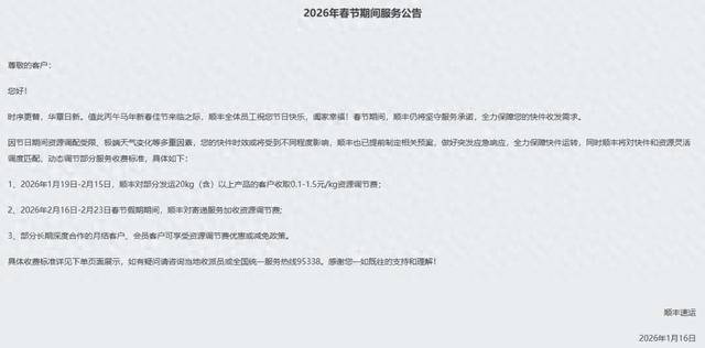 春節快遞不打烊 但將加收資源調節費