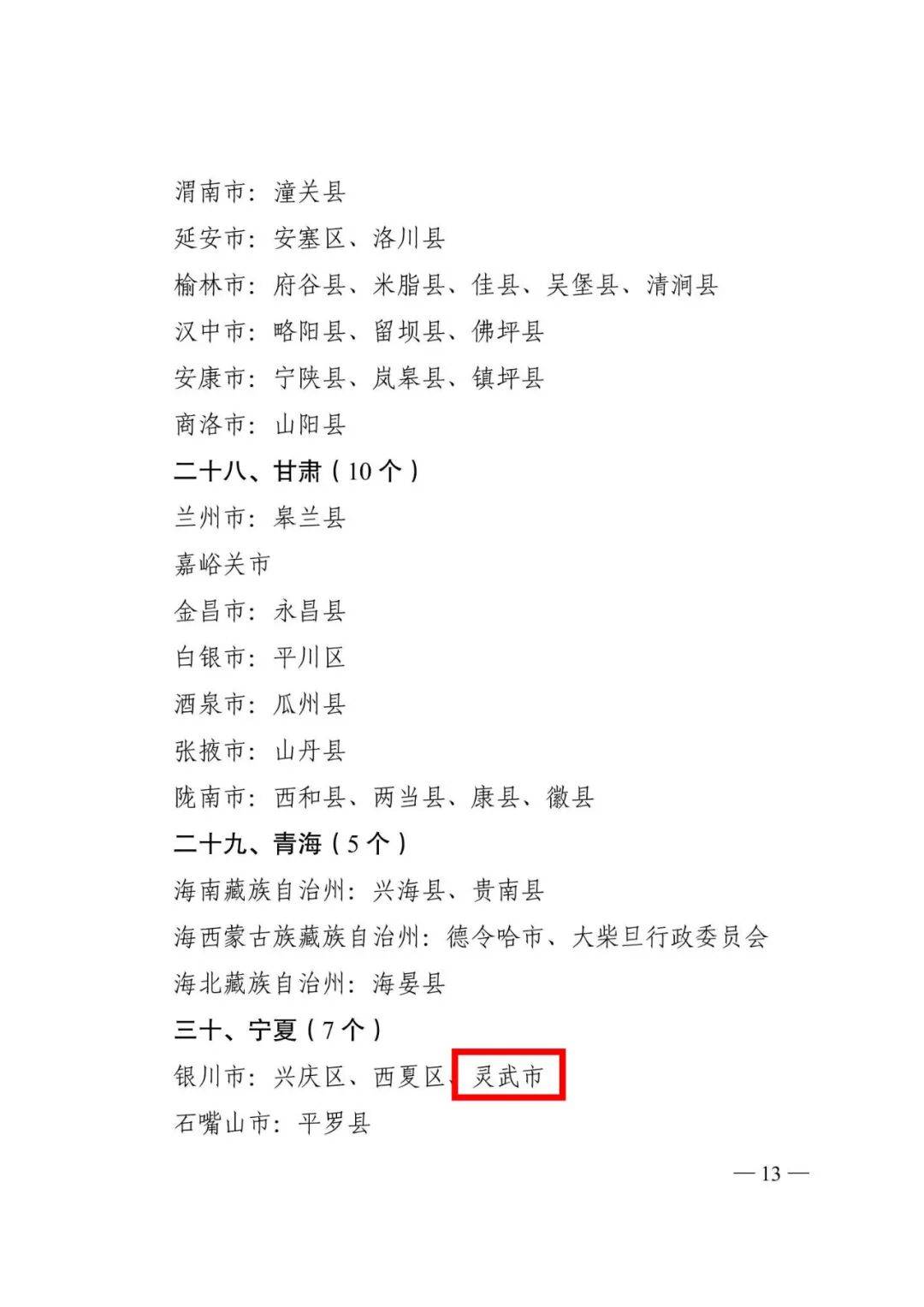 教育部認定名單公佈 靈武市上榜！