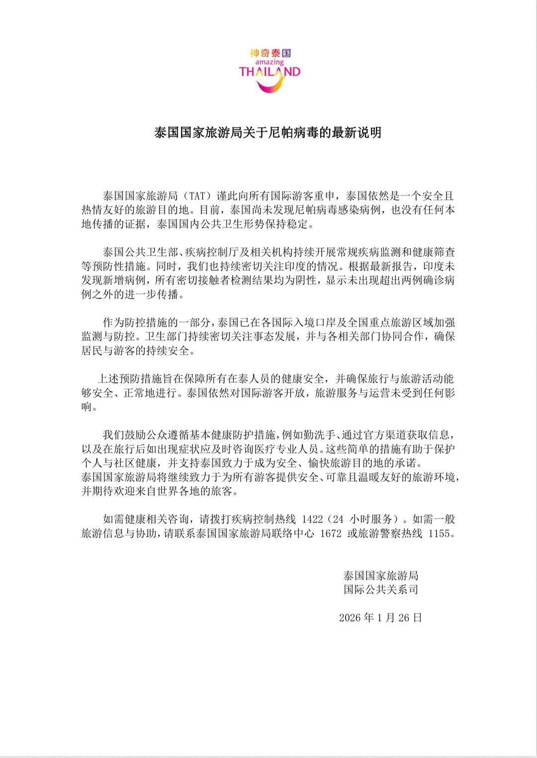 泰國國家旅遊局釋出最新說明，稱未發現尼帕病毒本地傳播證據，已加強旅遊區域監測