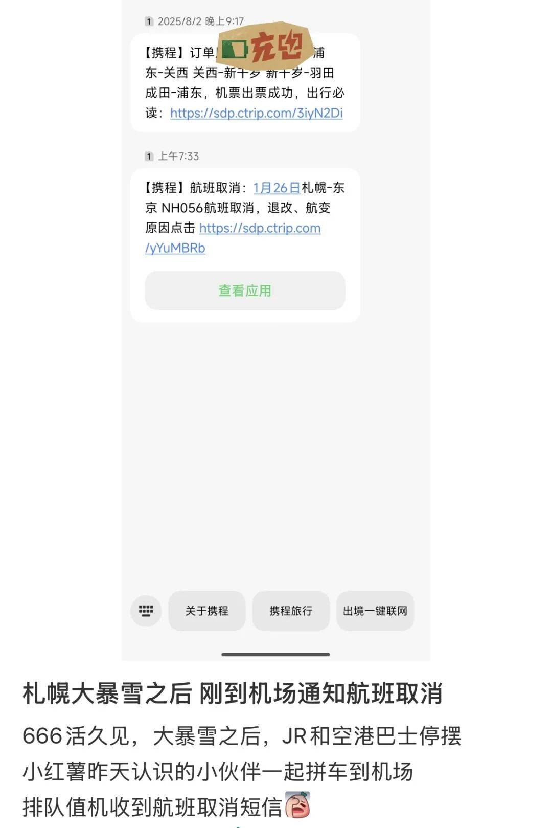 航班大量取消！超市貨架拿空！不少中國網友發文稱滯留日本，“簡直是災難”……