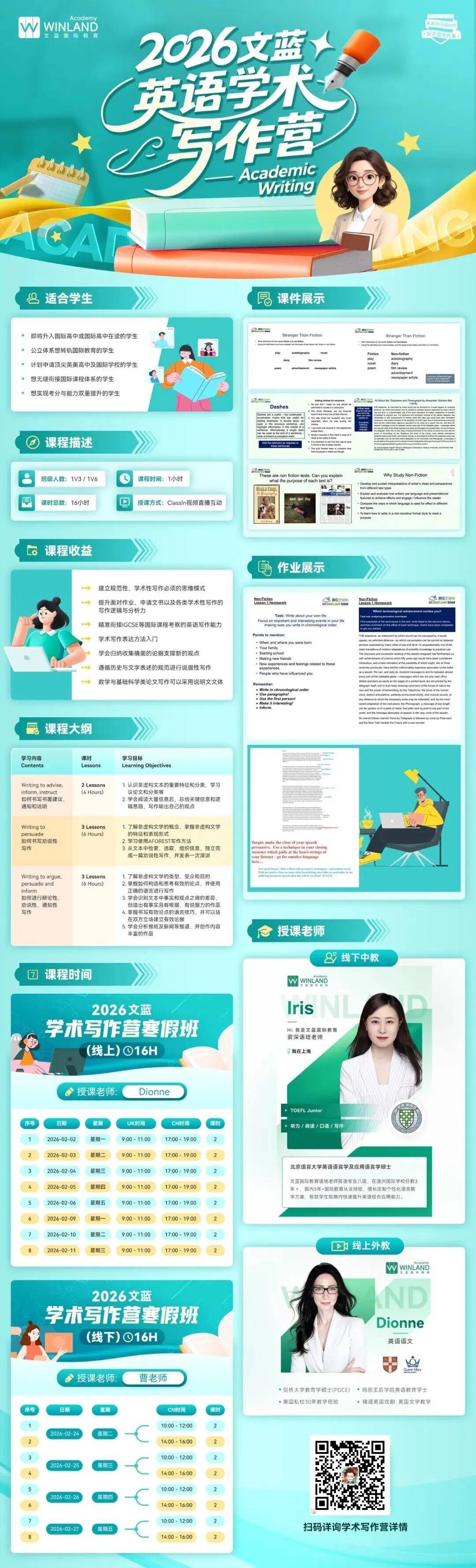 英語學術寫作營，2026寒假開課！適合國際高中預備、轉軌、留學申請
