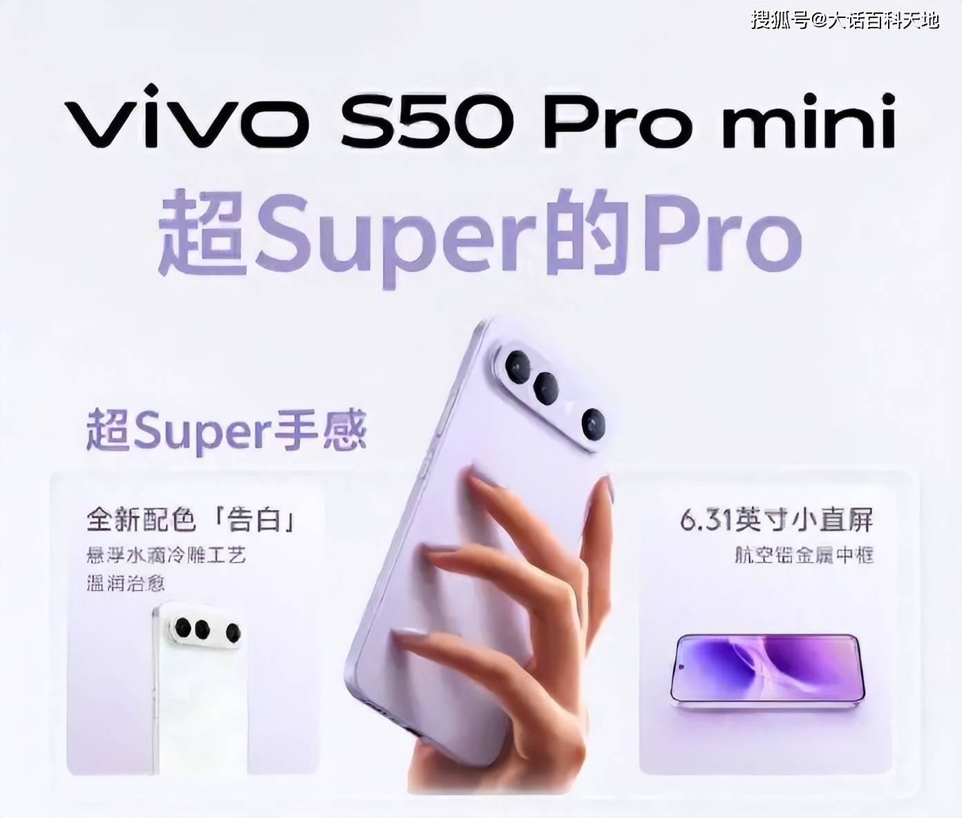 原創vivoS50Promini，國補後3099元，推薦給都市女性白領！