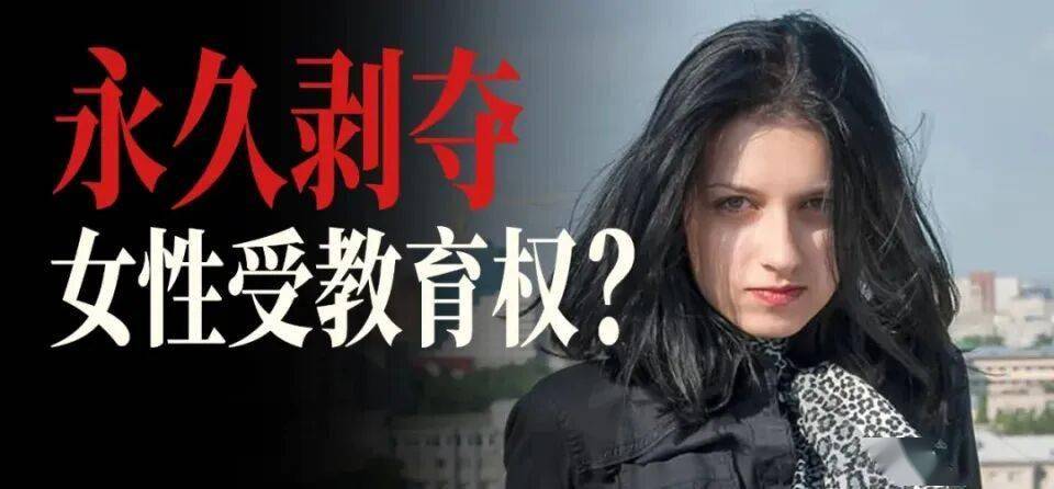 當阿富汗女性被禁止讀書，中國女性選擇回應！