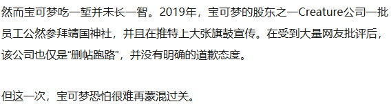踩靖國神社紅線？日本知名遊戲動漫IP“寶可夢”，道歉！