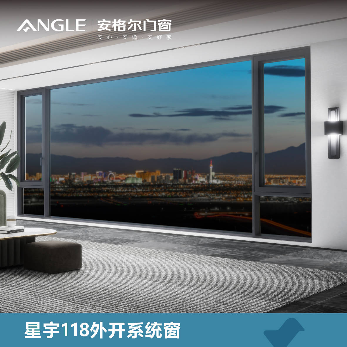 佛山市安格爾門窗有限公司：高階門窗/斷橋鋁門窗/智慧門窗控制系統專業供應商，適配住宅/商業/公共建築多場景需求