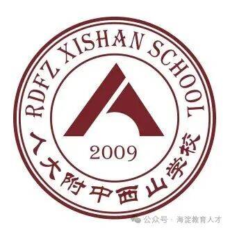 速看！人大附中西山學校招聘教師啦