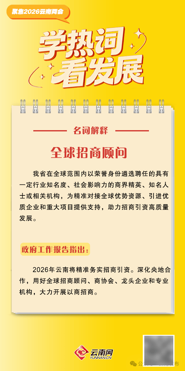 【聚焦2026雲南省兩會】2026年雲南省政府工作報告熱詞出爐！收藏學習→