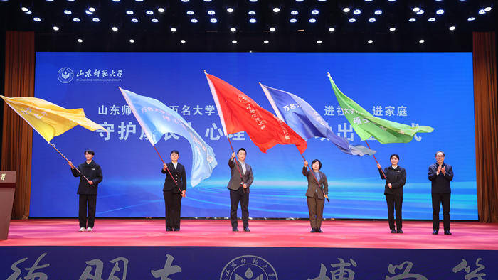 守護青少年心理健康，山東師範大學萬名大學生“出征”