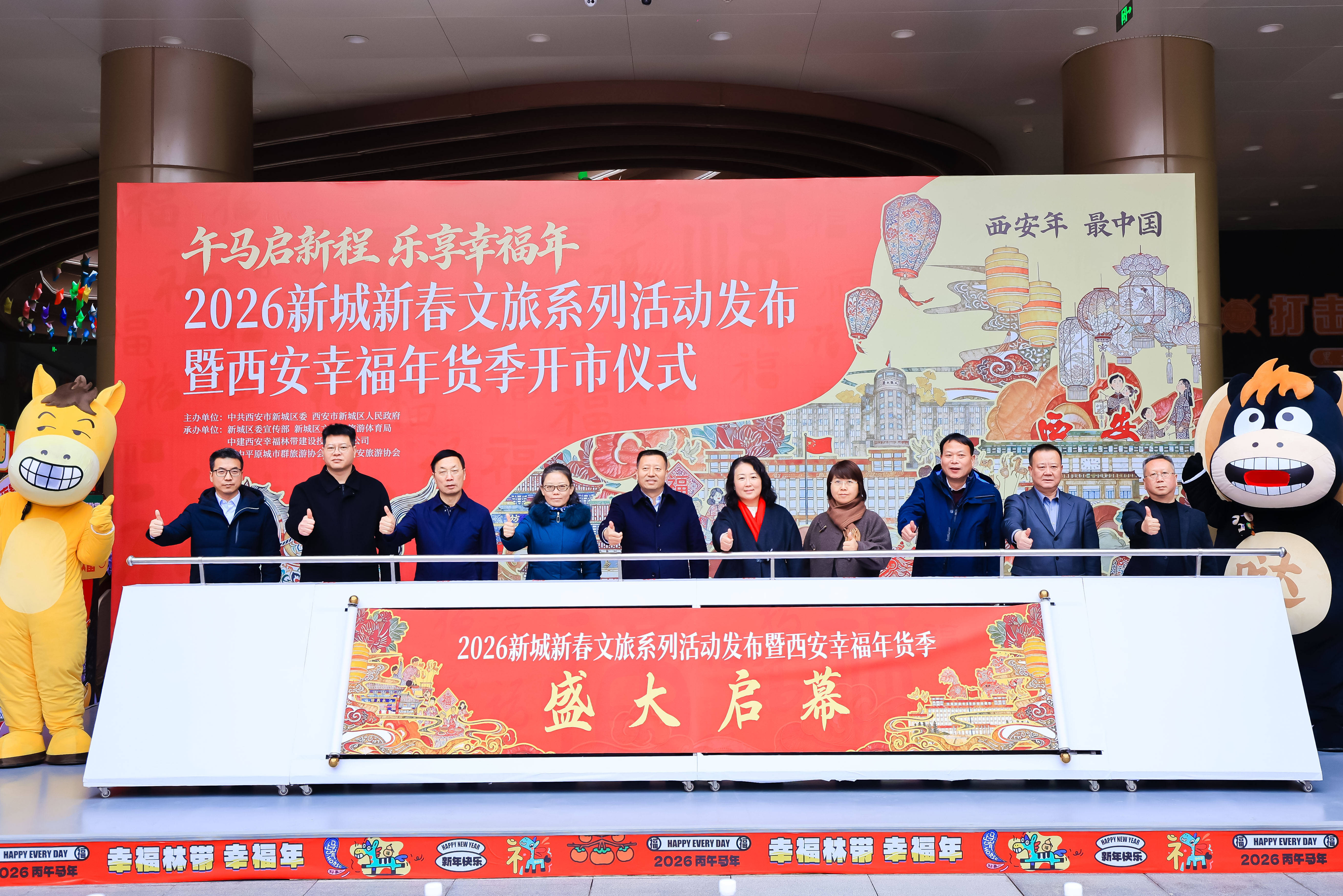 原創2026新城新春文化旅遊系列活動啟幕 西安幸福年貨季開市