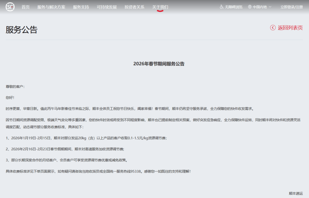 2026春節快遞運營/停運時間安排