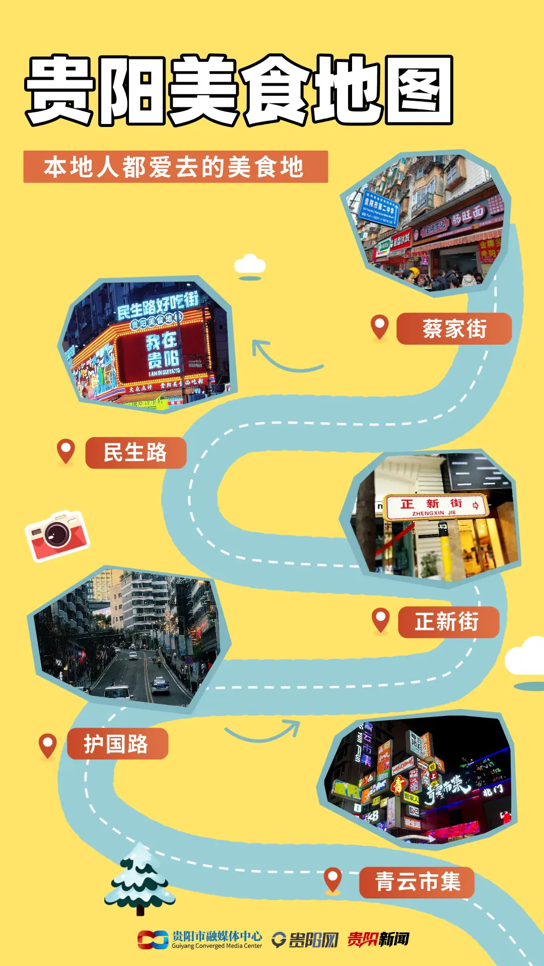 收藏！貴陽冬日旅遊美食指南