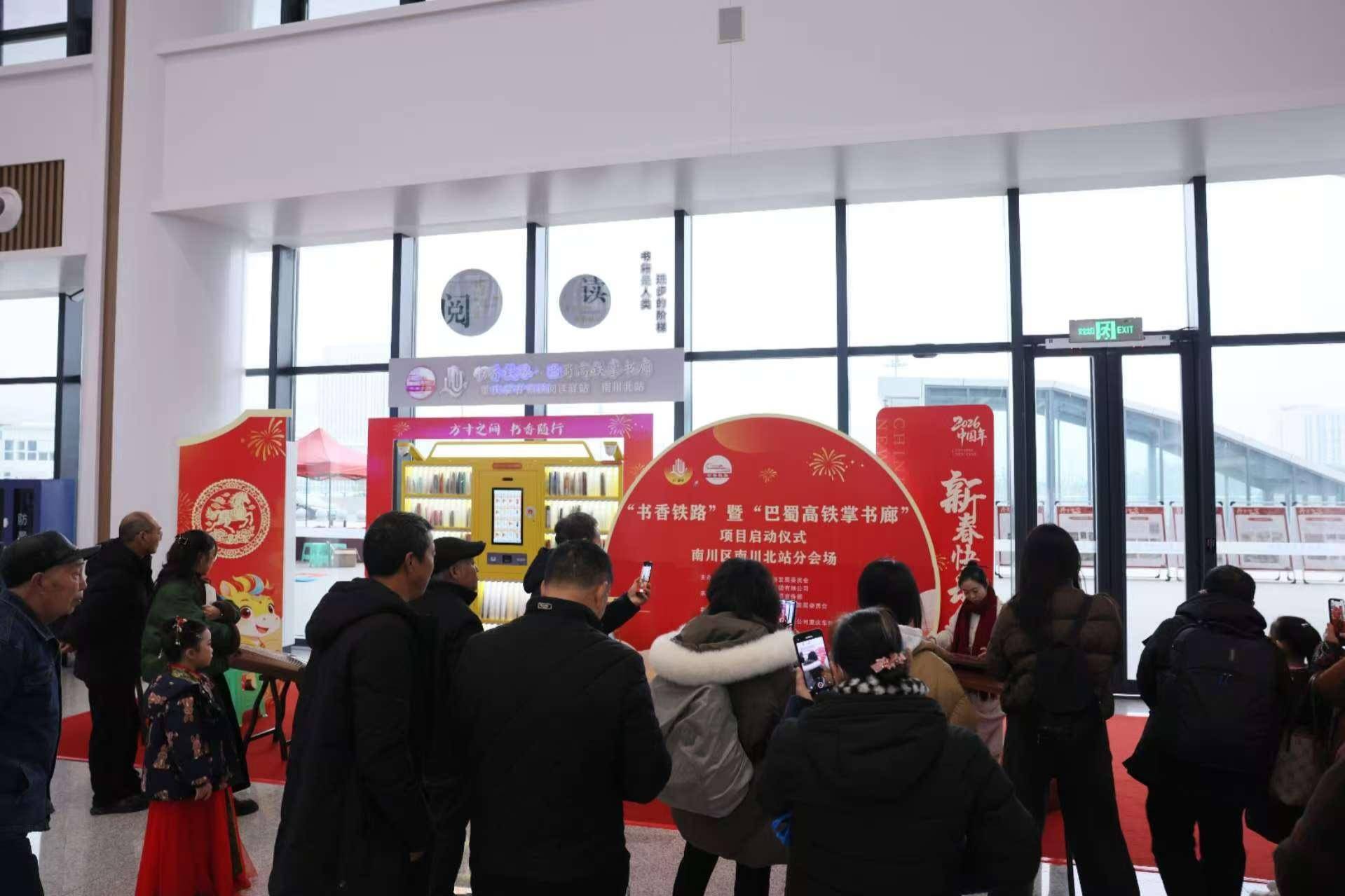 重慶南川北站成為“旅途中的圖書館”