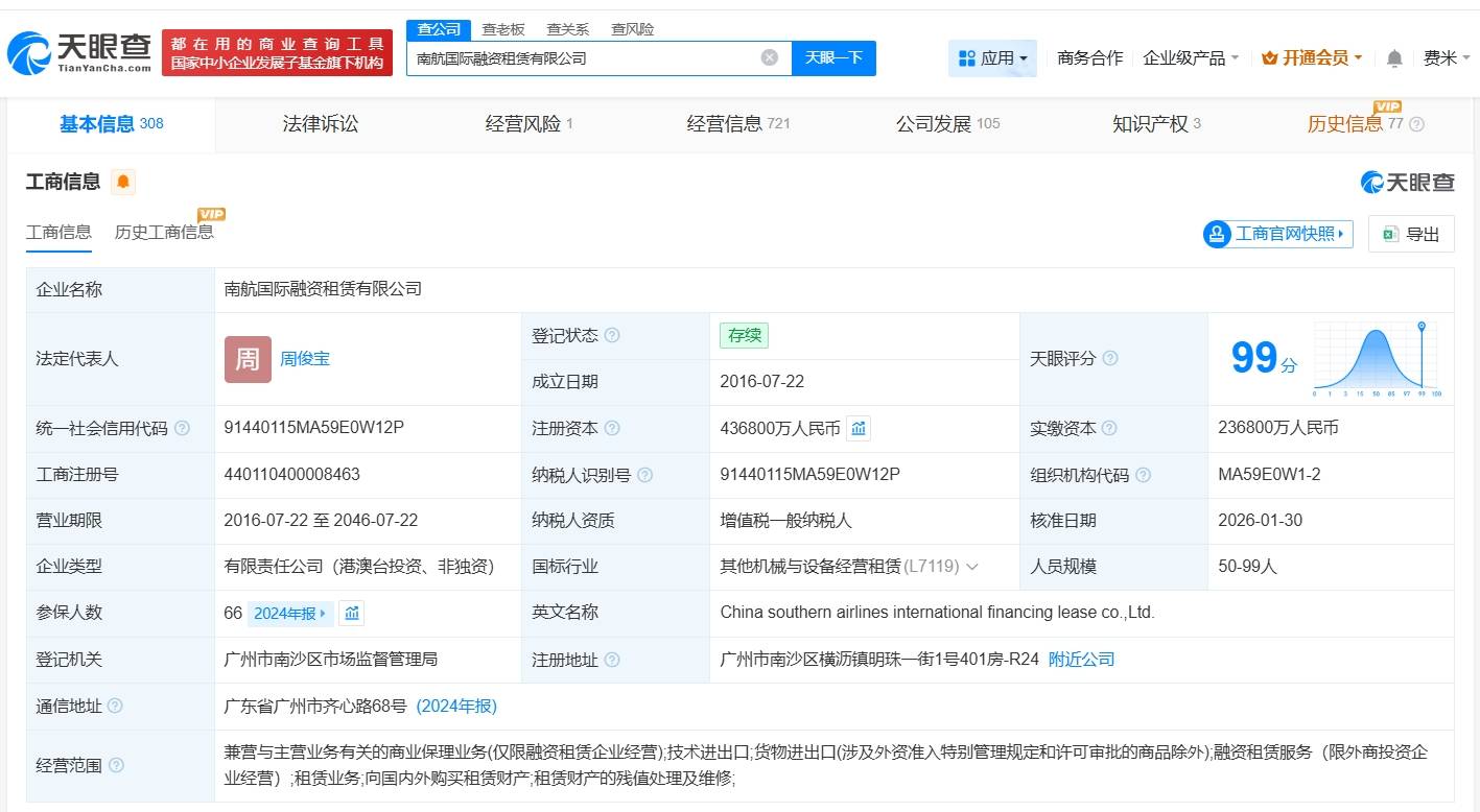 南航國際融資租賃公司增資至43.68億元