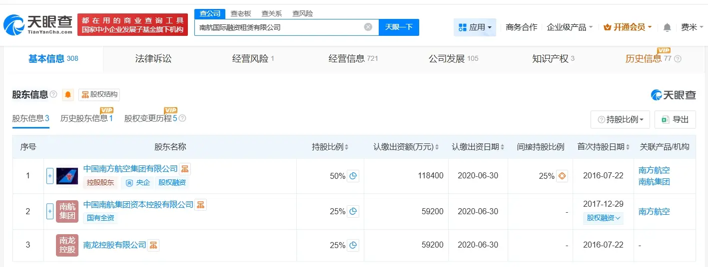 南航國際融資租賃公司增資至43.68億元