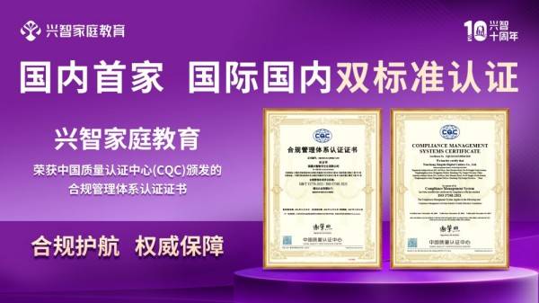興智家庭教育有效果嗎？